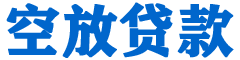 三原贷款_快速便捷的本地贷款服务_低利率高额度_专业贷款服务平台